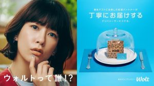 Wolt(ウォルト)新TVCM「ウォルトって誰？」が放映開始！イメージキャラクターに女優 水川あさみさんを起用