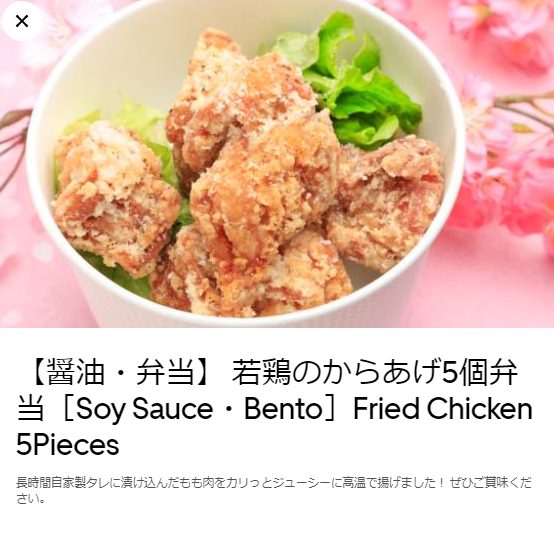 【醤油・弁当】 若鶏のからあげ5個弁当［Soy Sauce・Bento］Fried Chicken 5Pieces