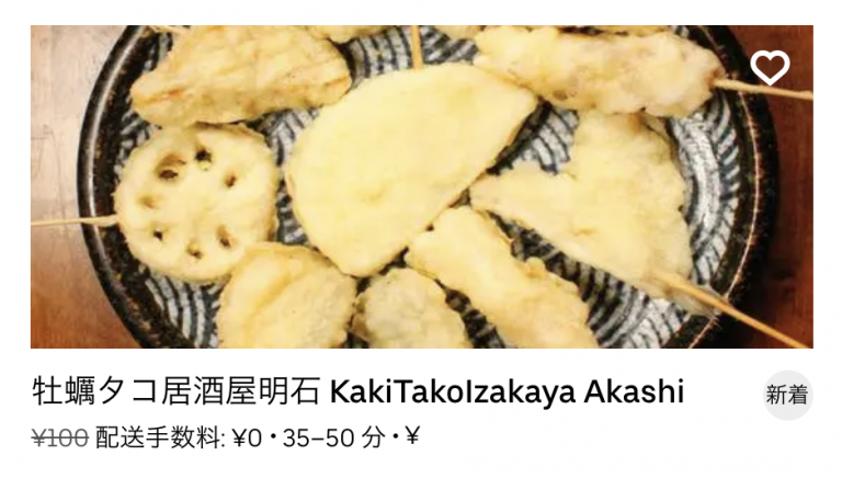 【最新】明石市のUber Eats（ウーバーイーツ）対応エリア・範囲 めしコイ