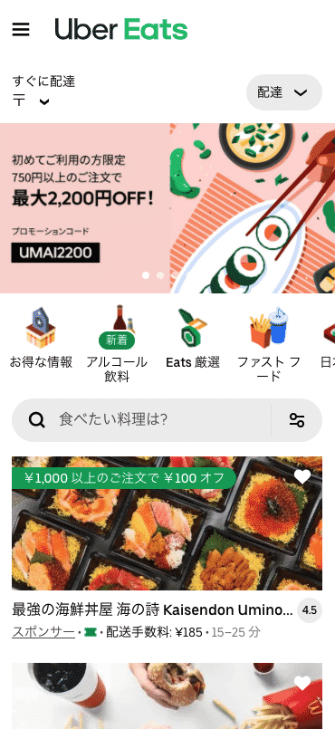【Step4】アプリに表示されたレストランから好きな料理を選択する 